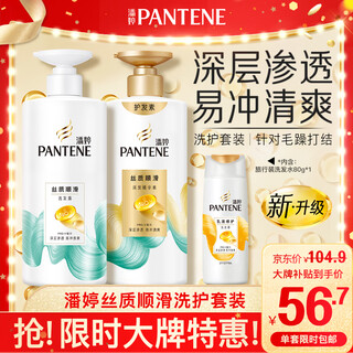 Pantene amino acid shampoo silky smooth wash 500g + protect 500g + wash 80g smooth and fluffy shampoo