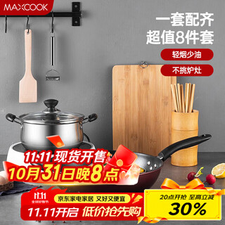 Maxcook pot set, wok, soup pot, chopping board, kitchen knife, chopsticks, wooden spatula, paring knife, knife, kitchen utensils 8-piece set mctz004