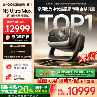 Jmgo projection (jmgo) n5 ultra max 4k ultra-high-definition three-color laser pan-tilt projector zoom automatic tilt-shift home smart high-definition home theater projector