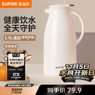 Supor thermal kettle glass liner hot water kettle household thermal kettle thermos large capacity boiling kettle thermos bottle glass red gall cream white 1.6l