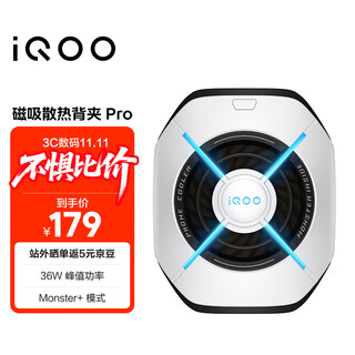 vivo iQOO磁吸散热背夹Pro光凛白峰值36W磁吸夹式随时切换Monster+模式直播降温神器适用苹果平板小米