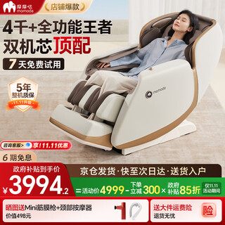 Momoda massage chair for home full-body massage, automatic massage, zero-gravity space capsule, high-end practical small sofa chair, government subsidy as a practical birthday gift for elderly parents