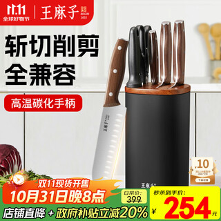 王麻子菜刀套装 刀具全套6件套 碳化榉木手柄 厨房家用砍骨切菜削皮水果刀剪刀磨刀棒