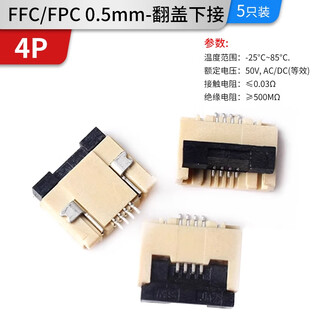 Zave ffc/fpc connector ffc/fpc 0.5mm-4p-flip under the cover (5 pieces)
