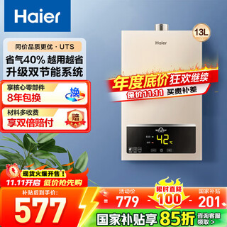Haier gas water heater natural gas household constant temperature forced exhaust type energy-saving gas-saving instant hot bath intelligent variable frequency fan patented anti-freeze door-to-door delivery and installation consultation surprise 13l uts eco energy saving