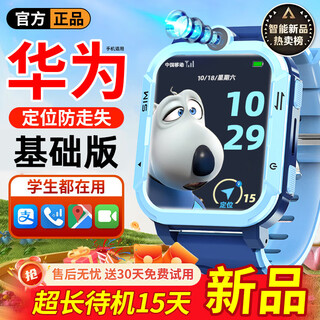Hawuael huawei machine is suitable for the new children's phone watch 5g full network waterproof plug-in card gps positioning multi-function z10 dual camera for elementary school students, junior high school students and high school students, boys and girls, basic blue, video call + payment + positioning + waterproof