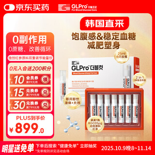 Glprodouble cut blood sugar regulation and appetite suppression oral liquid 21 bottles for weight loss and fat loss korean small red bottle