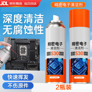530 cleaning agent precision electronic instrument cleaning agent electrical components reviving agent computer circuit board mobile phone motherboard 530 circuit board cleaning agent 2 bottles