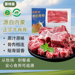 蒙特曼 内蒙古牛脊骨 净重2斤 新鲜牛骨头带肉牛蝎骨髓牛肉火锅食材生鲜