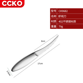 Ccko shrimp line knife artifact removal knife to open shrimp back kitchen household stainless steel special shrimp picking and peeling tool stainless steel shrimp line knife