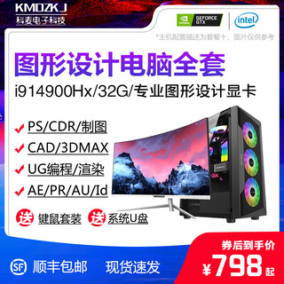 Ug programming 3dmax rendering cad drawing ps graphic designer 3d sw drawing desktop assembly computer host set of ten i9-14900hx丨32g丨16g independent display computer host + 24-inch professional monitor