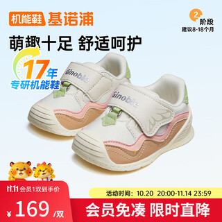 Ginoble toddler shoes for babies, autumn 8-18 month baby functional shoes, spring and autumn shoes for boys and girls gb2112 ivory white/brown/ice peach pink/light green 20 125mm suitable for foot length 125-129mm