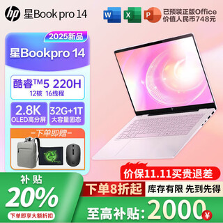 Hp star book pro14 ai-new core 2025 new product all-round thin and light combat powerful high color gamut business office laptop new product-core 5 220h 32g+1t 2.8k/pink