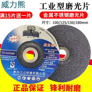 Angle grinder 1251501806162223 slicing grinding wheel grinding disc power bear 150*6*22 points 2325 pieces