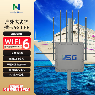 Huayi (n) outdoor high-power 5g broadband-free wifi base station without broadband full network card access to the internet 5g to wifi xinjiang tibet inner mongolia ranch 5g cpe internet long-distance coverage z800ax omnidirectional radius 300 meters + global version x62 qualcomm 5g