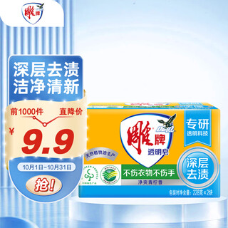 Diaopai transparent soap, refreshing lime scent, 228g*2 pieces, deep stain removal, easy stain removal, easy to rinse and clean