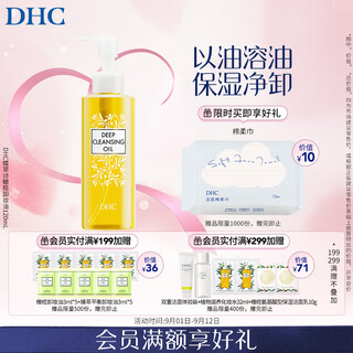 Dhc olive cleansing oil 120ml, all-in-one removal and care, gentle makeup removal, easy to emulsify, non-irritating and cleansing