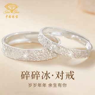 Chinese jewelry pure silver crushed ice couple ring men's and women's proposal ring confession anniversary light luxury birthday gift for girlfriend