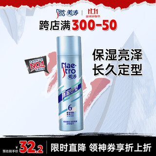 美涛发胶定型男士发胶喷雾强力保湿塑型造型喷雾215ml男士定型喷雾