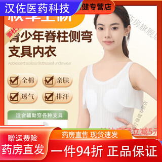 Universal scoliosis brace underwear scoliosis brace seamless underwear girls' children's equipment special vest lining basement vest white note height and weight