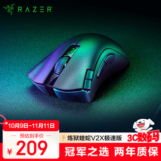 雷蛇（Razer）炼狱蝰蛇V2 X极速版 双模无线鼠标 人体工学 电竞游戏 吃鸡/LOL/CS GO 黑色
