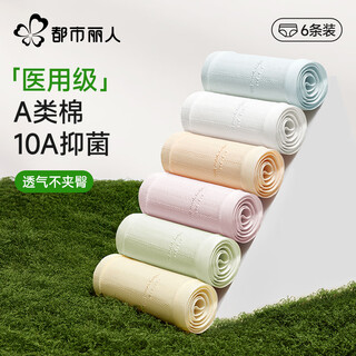 Urban beauty pure cotton underwear women's 10a antibacterial crotch 2025 new antibacterial style student triangle seamless girl medical grade pure cotton sweet girly style 6 pieces l suitable for 95-115jin jin equals 0.5 kg