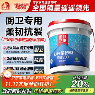 雨虹防水 雨虹200彩色柔韧型 厨房卫生间防水涂料 墙地面通用18kg