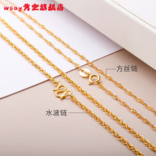 Wsay-gold covered silver necklace water wave chain gold yellow chain 999 pure gold women's clavicle chain chopard chain hanging counter gsp0011-2 water wave chain chain length about 1