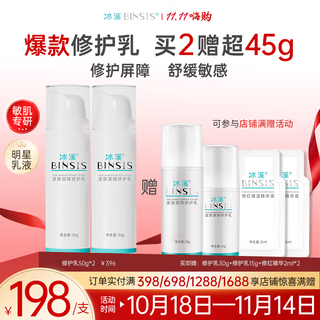 冰溪皮肤屏障修护乳舒缓不刺激修护敏感肌肤补水保湿乳液面霜护肤品 50g