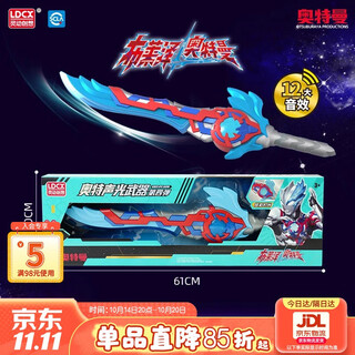 灵动创想正版奥特曼武器玩具男孩宝剑布莱泽发光发声刀剑光剑儿童生日礼物