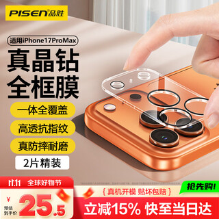 Pinsheng suitable for apple 17promax lens film iphone17promax rear camera mobile phone protective film hd wear-resistant, scratch-resistant and anti-fingerprint lens protective film 2 pieces