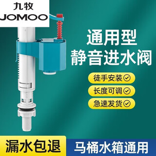 Jomoo universal toilet water inlet valve water tank household water tank high pressure anti-reverse water inlet valve universal accessories blue flagship high and low pressure universal water pressure