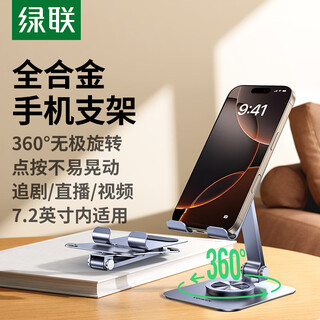 绿联手机支架桌面360°折叠旋转ipad平板支架懒人支架床头追剧直播拍摄多功能便捷支架适用苹果17华为