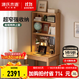 Genji muyu solid wood desk and bookshelf integrated modern simple wall-mounted narrow table study desk oak bedside table 0.8m desk + double-layer shelf (stool not included)