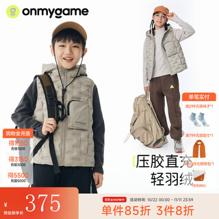 Onmygame light and warm series children's three-proof down vest autumn and winter style vest for boys and girls outdoor sports jacket milk brown velvet content 90% (white duck down) 140