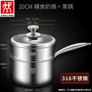 Zwilling (zwilling) german 316 stainless steel milk pot, baby food supplement pot, non-stick pan, frying, instant noodles, hot milk, baby all-in-one, 316 stainless steel grade, with steamer, extra thick 20cm