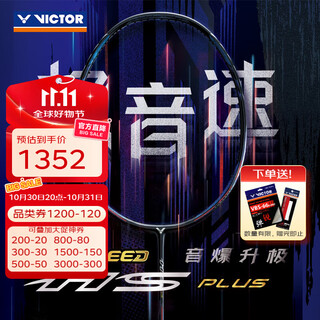 威克多（VICTOR）羽毛球拍单拍 亨德拉装备专业级速度型球拍 ARS-HS PLUS极音速 极音速 C暗黑-4U 空拍
