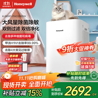 Honeywell air purifier home office large space removes pollen formaldehyde haze pm2.5 removes allergens a influenza virus national subsidy for home appliances kj900f-pac000dw