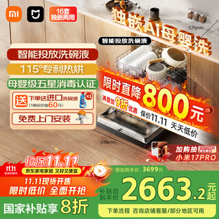 Mijia xiaomi dishwasher 16 sets s10 single-embedded ai maternal and child washing embedded single-embedded dual-purpose intelligent dishwashing liquid maternal and infant grade five-star disinfection qmdw1606m