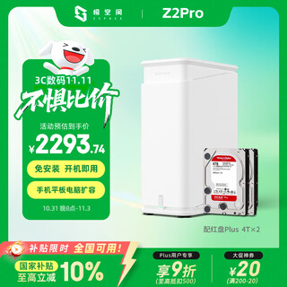 极空间私有云Z2Pro 8T双盘位NAS智能AI娱乐办公网络存储服务器(内置2块红盘Plus 4TB硬盘)白色 免安装