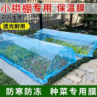 Special film for agricultural small arch shed, greenhouse film, bow shed film, seedling raising film, two-film film, waterproof and dust-proof film, insulation 4 silk blue dripping film, new material 8m*90m