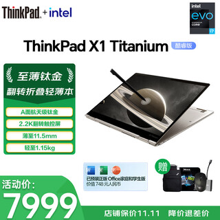 ThinkPad X1 Titanium 钛金yoga翻转 2025补贴联想超轻薄商务翻折叠二合一笔记本电脑 酷睿i7 16G内存 1T固态 升配版 含手写笔 2.2K触控屏