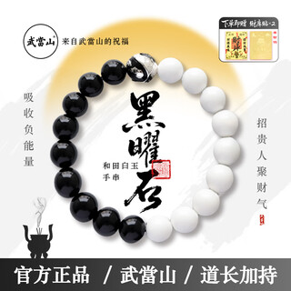 Wudang mountain tai chi yin and yang bracelet taoist blessing obsidian white jade wudang special bracelet marriage style