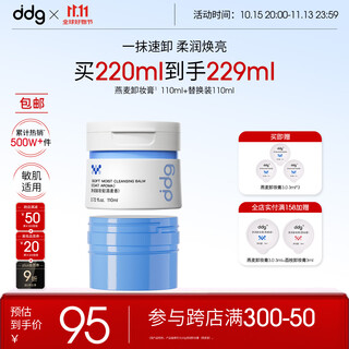 Ddg oatmeal makeup remover 3.0 full size + refill 220ml, easy to emulsify makeup remover for mild and sensitive eyes and lips