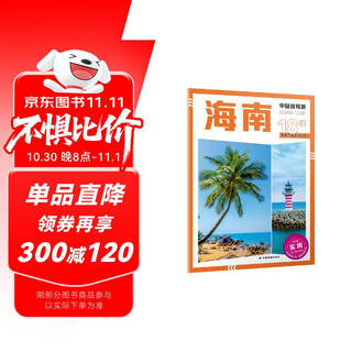 2025 new version of china self-driving tour hainan