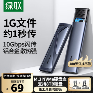 绿联M.2 NVMe/SATA移动固态硬盘盒Type-C3.2移动硬盘盒SSD机械硬盘外接硬盘盒适用笔记本/苹果16 LL42 M.2 NVME【10Gbps】配双线