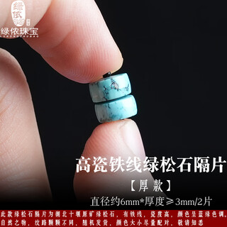 Lv nong jewelry raw mineral turquoise spacer high porcelain spacer bracelet spacer beads diamond star moon bodhi diy accessories high porcelain iron wire - thick style about 6mm in diameter/2 pieces