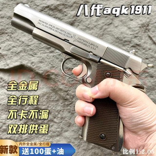 Aqk1911 high-end toy gun alloy bb all-metal pistol huanghe brand launcher boy hits a balloon to grab bullets genuine 10.0 full gold tungsten steel aqk1911 collector's edition maintenance oil + bullets