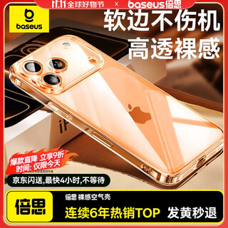 Baseus soft edge does not damage the machine | yellowing will be resolved in seconds, suitable for iphone17promax mobile phone case, apple 17promax protective cover, ultra-thin all-inclusive transparent silicone anti-fall heat dissipation