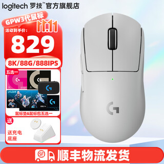 罗技（G）GPW3代无线有线双模游戏鼠标狗屁王三代PRO X SUPERLIGHT 2轻量化8K轮询率HERO2传感器电竞吃鸡宏 GPW3代白色+无线充电底座-顺丰快递
